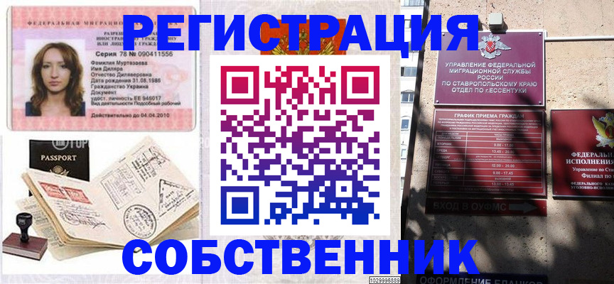 временная регистрация надежно в Алуште