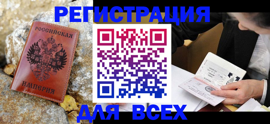 временная регистрация для школы в Алуште