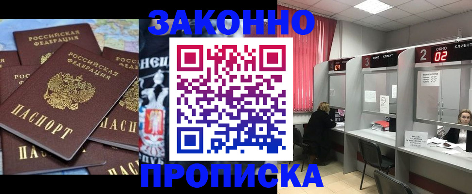 прописка поиск в Алуште